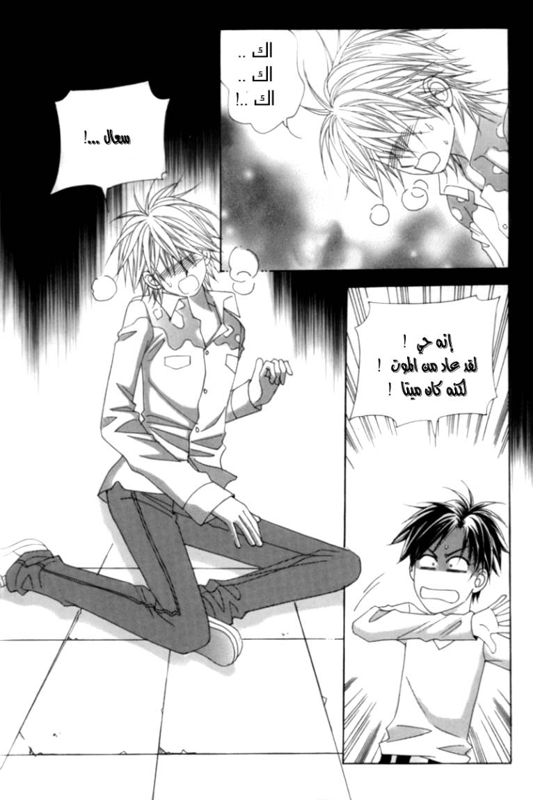 My Boyfriend Is a Vampire: Chapter 1 - Page 13