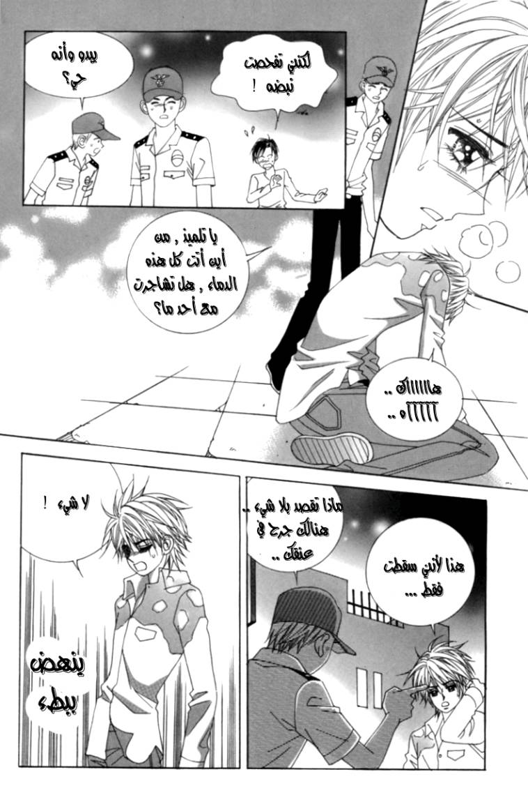 My Boyfriend Is a Vampire: Chapter 1 - Page 14