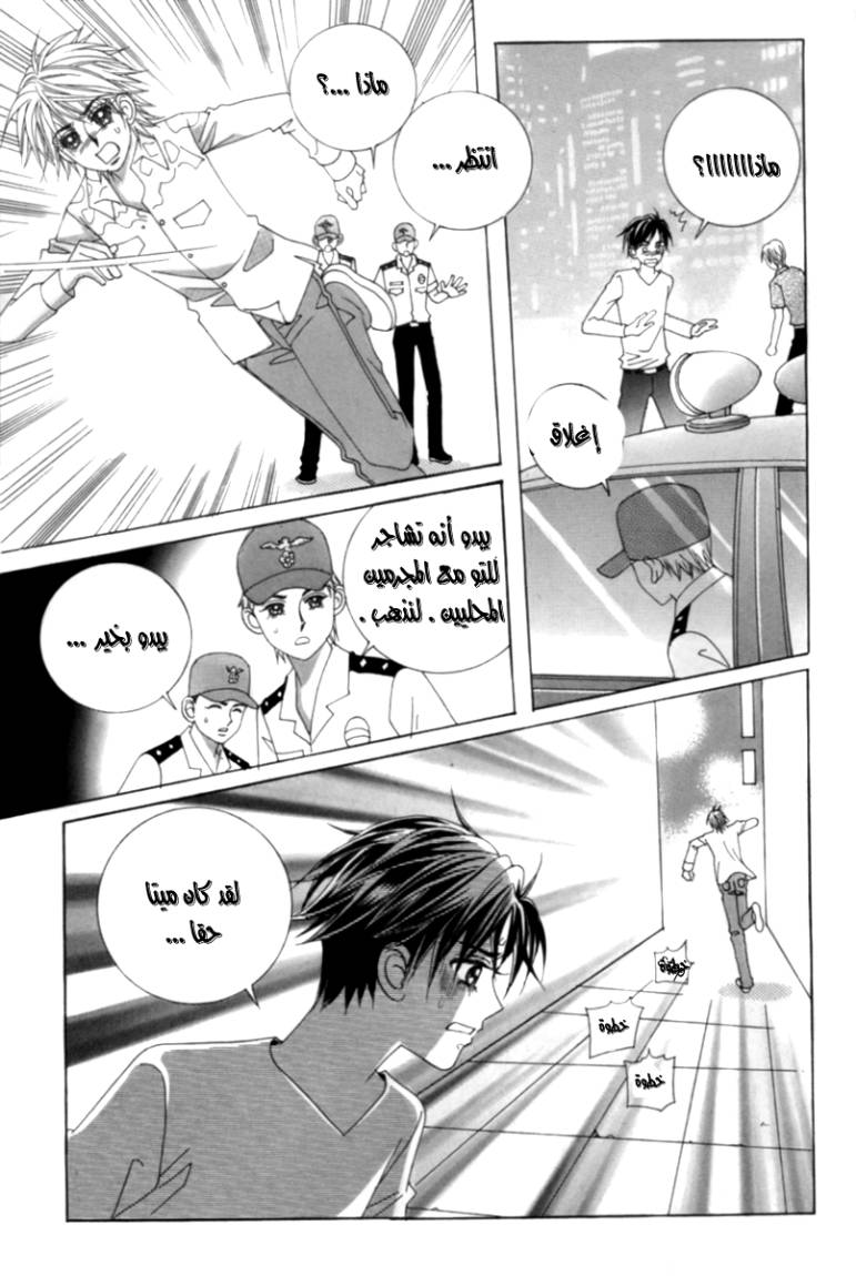 My Boyfriend Is a Vampire: Chapter 1 - Page 15