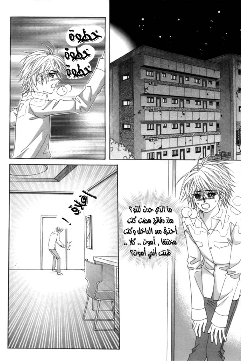 My Boyfriend Is a Vampire: Chapter 1 - Page 16