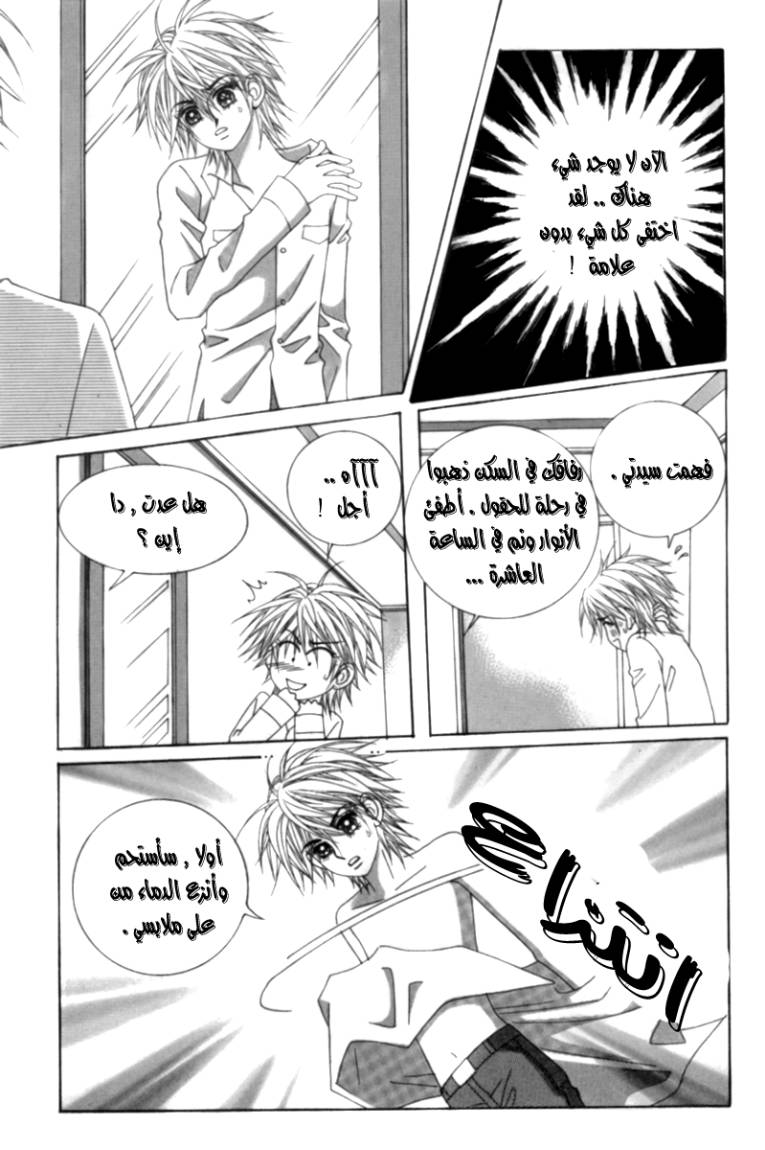 My Boyfriend Is a Vampire: Chapter 1 - Page 17