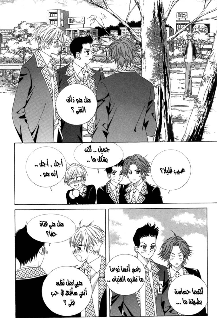 My Boyfriend Is a Vampire: Chapter 1 - Page 23