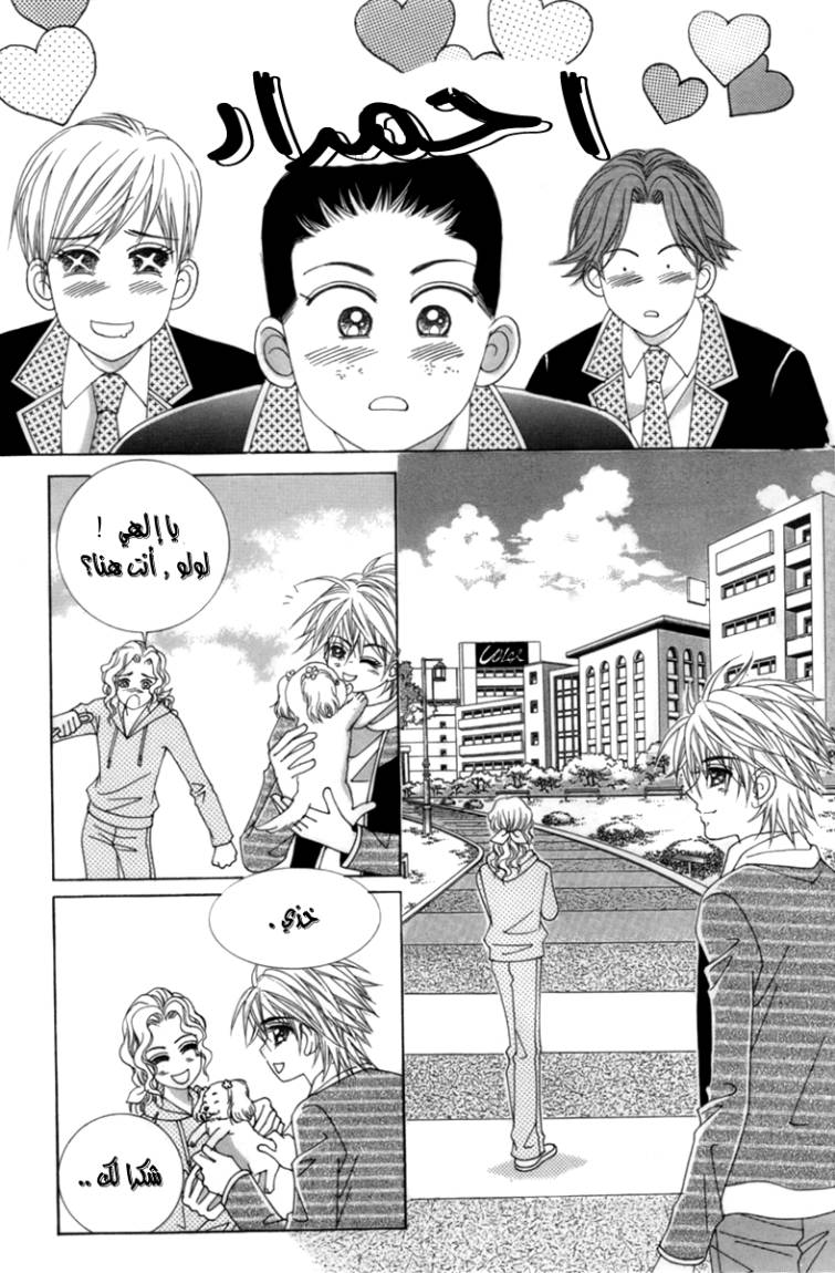 My Boyfriend Is a Vampire: Chapter 1 - Page 25