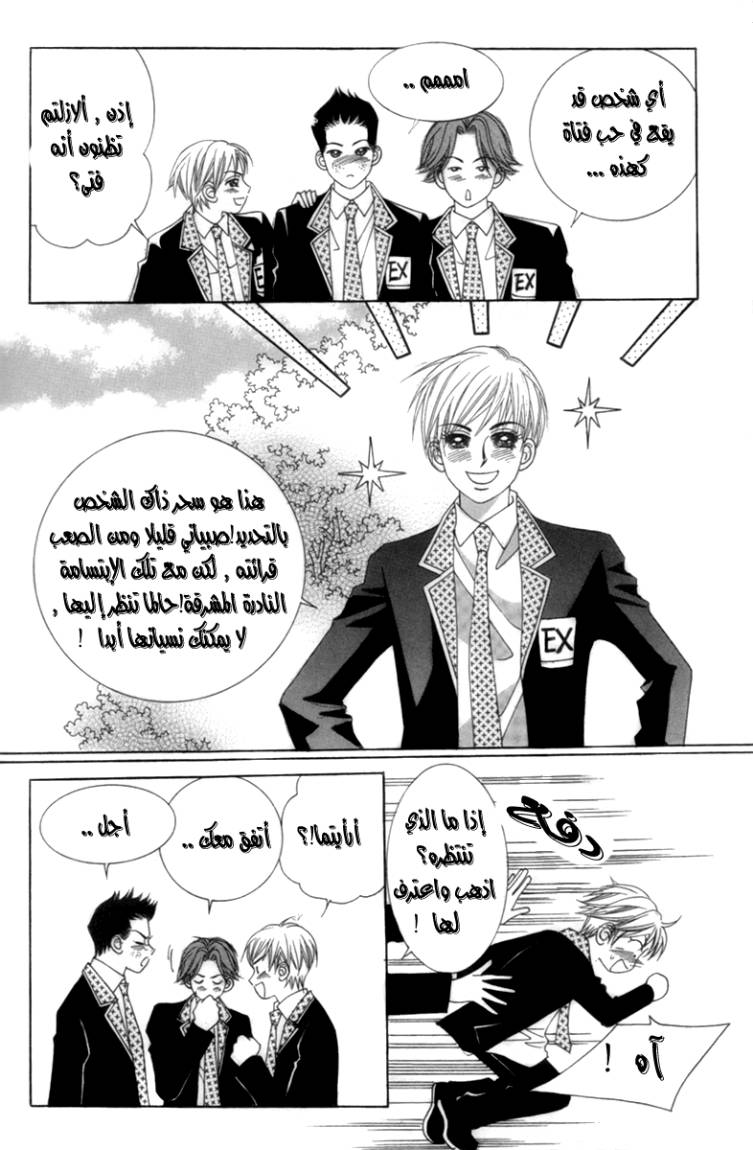 My Boyfriend Is a Vampire: Chapter 1 - Page 26