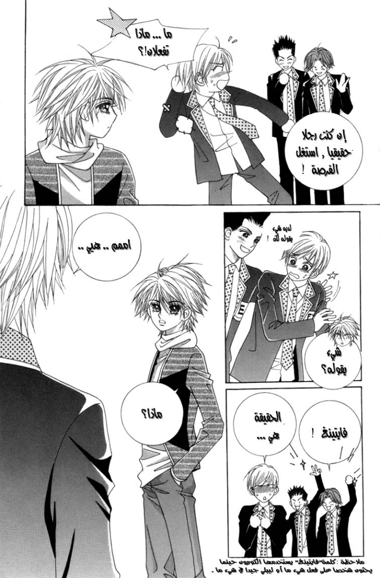 My Boyfriend Is a Vampire: Chapter 1 - Page 27