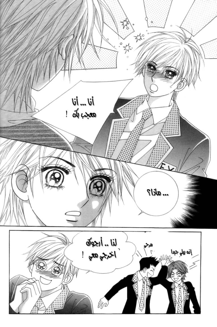 My Boyfriend Is a Vampire: Chapter 1 - Page 28