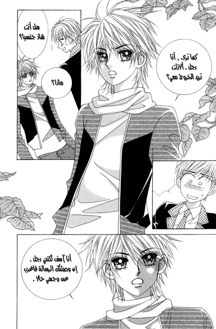 My Boyfriend Is a Vampire: Chapter 1 - Page 29