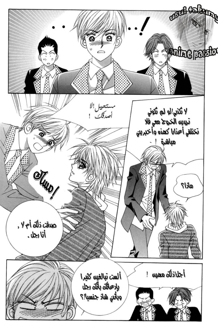 My Boyfriend Is a Vampire: Chapter 1 - Page 30