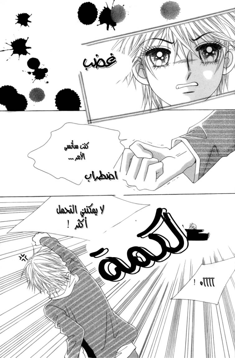 My Boyfriend Is a Vampire: Chapter 1 - Page 31
