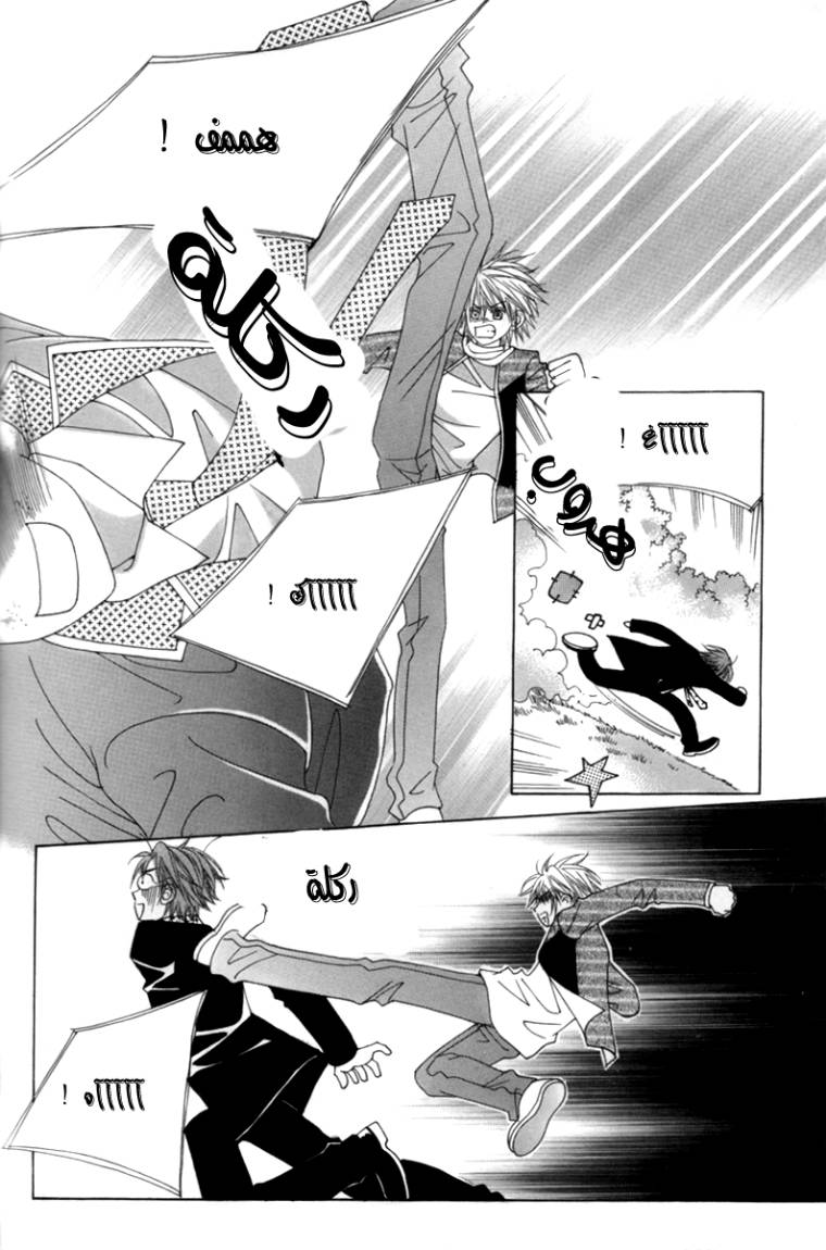 My Boyfriend Is a Vampire: Chapter 1 - Page 32
