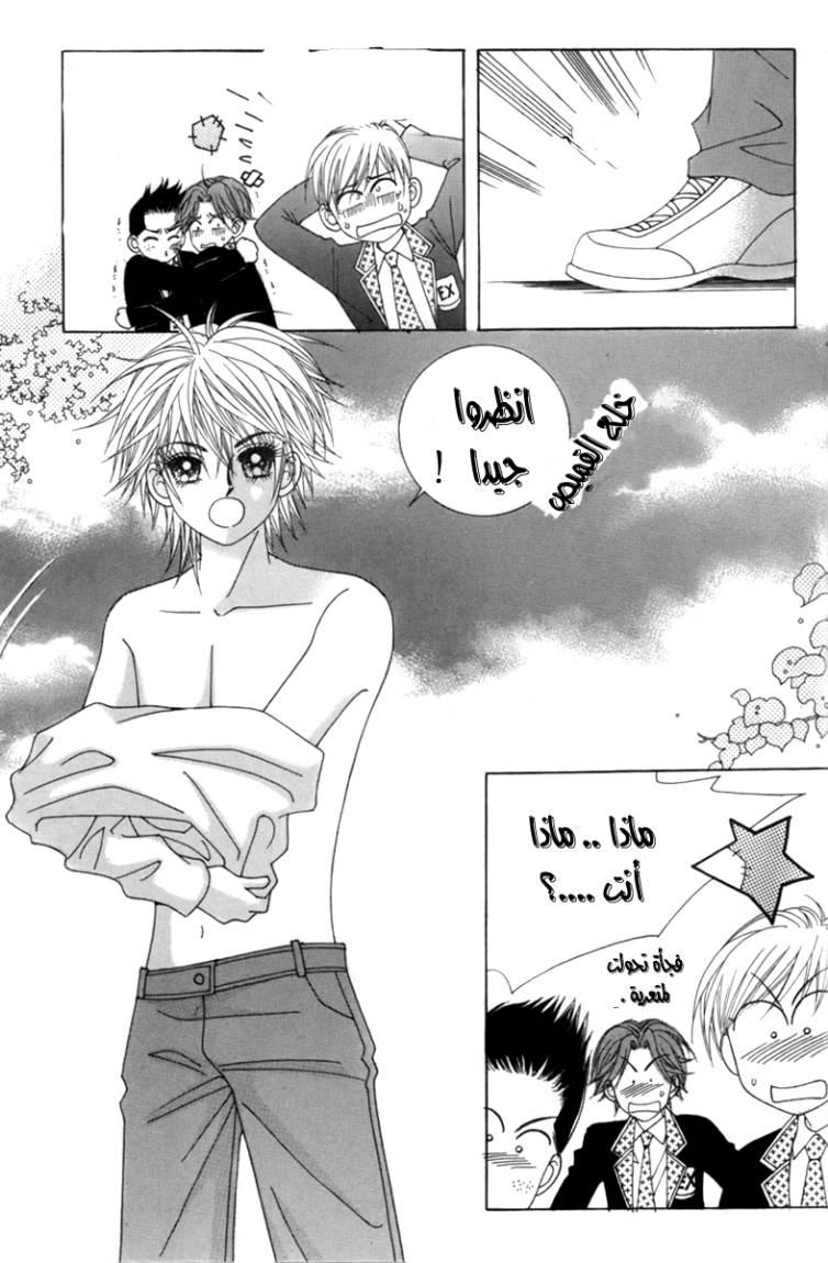 My Boyfriend Is a Vampire: Chapter 1 - Page 33