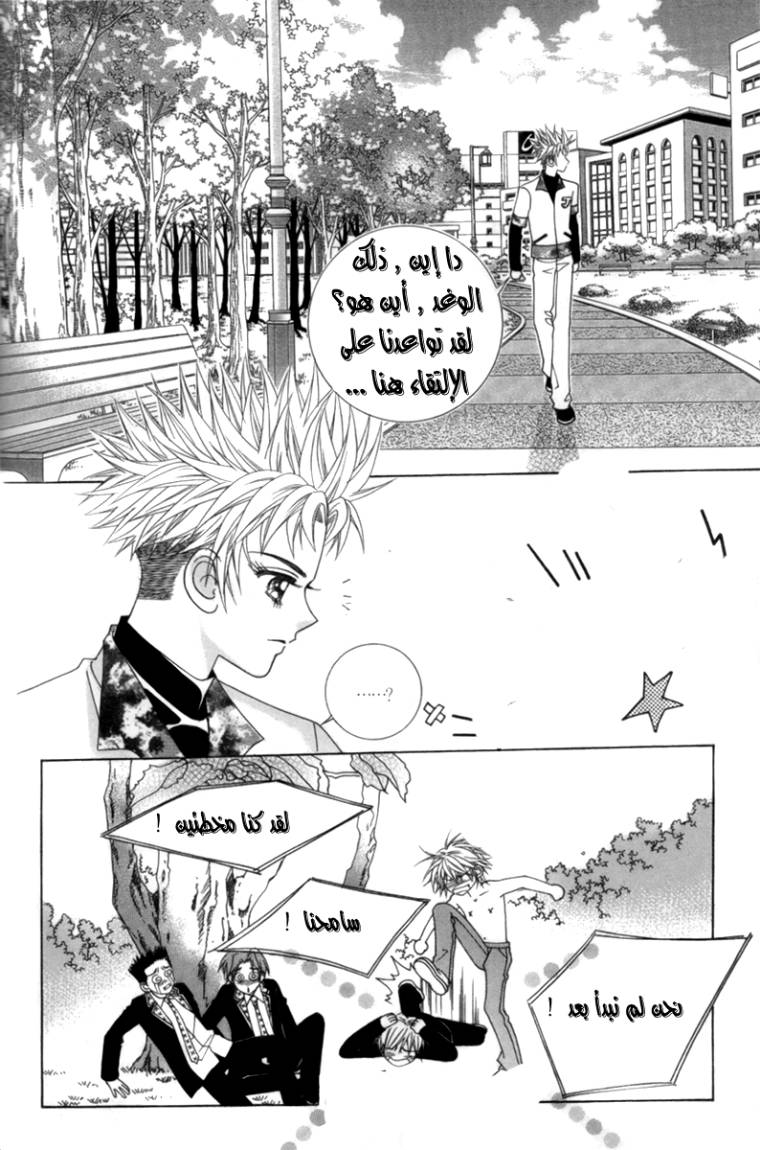 My Boyfriend Is a Vampire: Chapter 1 - Page 36