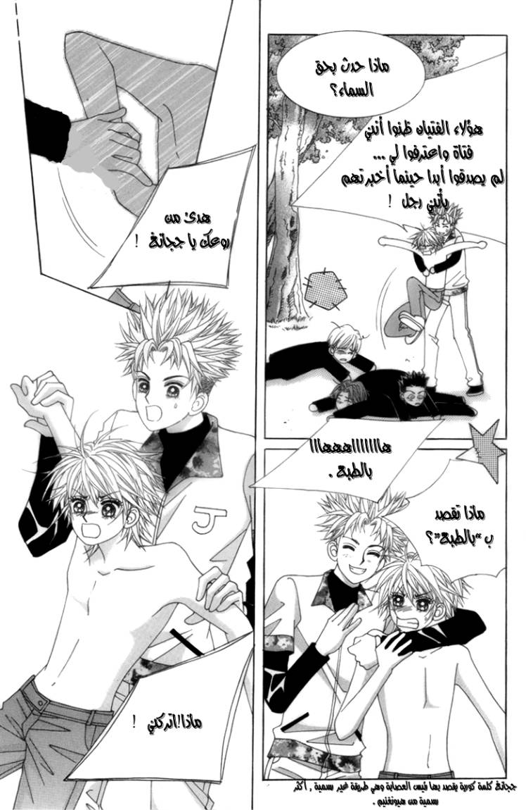 My Boyfriend Is a Vampire: Chapter 1 - Page 37