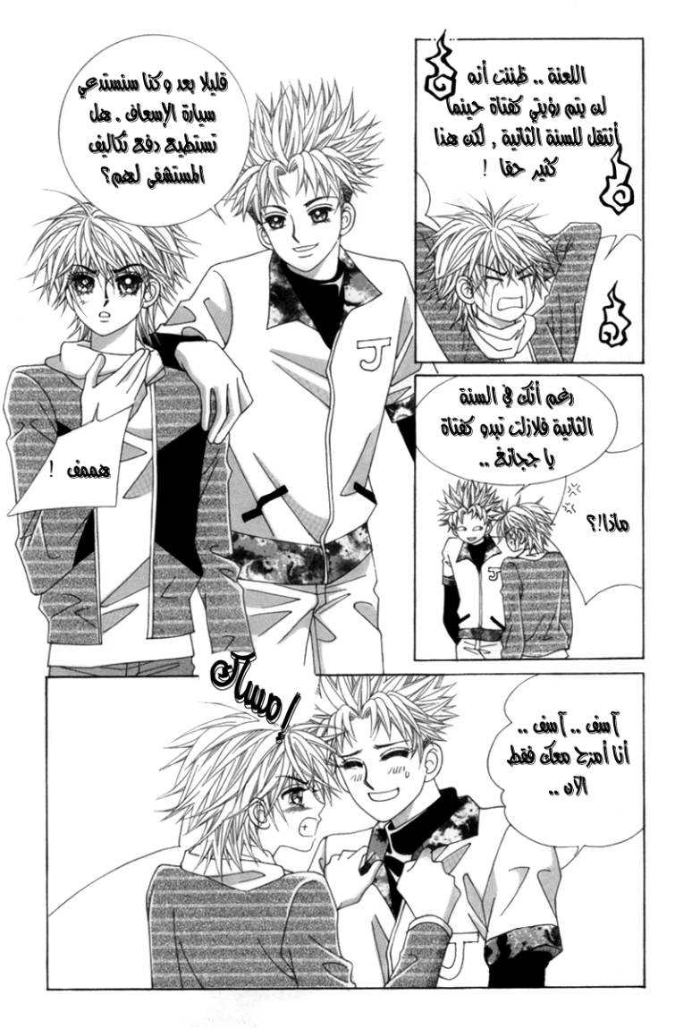 My Boyfriend Is a Vampire: Chapter 1 - Page 39