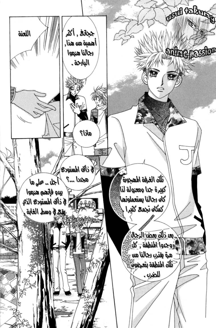 My Boyfriend Is a Vampire: Chapter 1 - Page 40