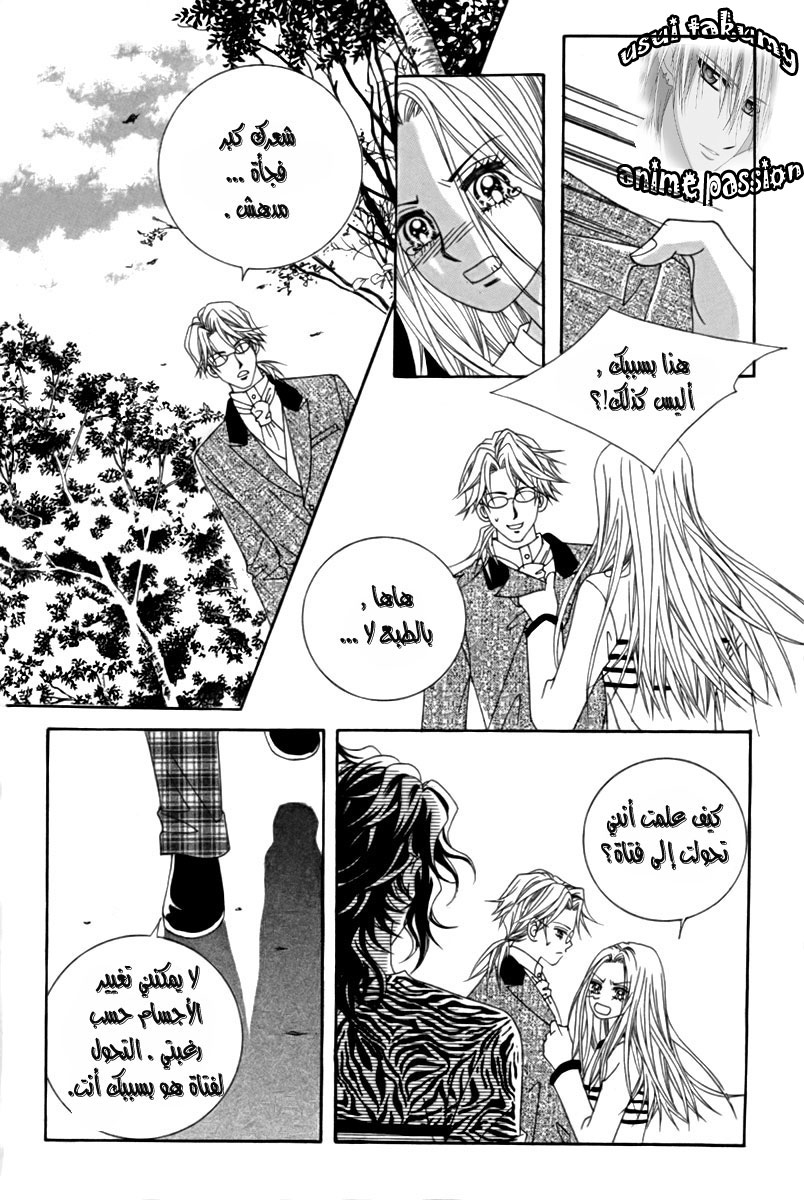 My Boyfriend Is a Vampire: Chapter 10 - Page 3