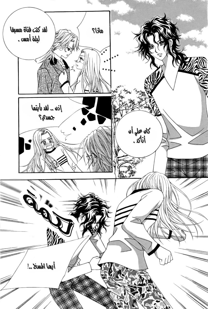 My Boyfriend Is a Vampire: Chapter 10 - Page 4