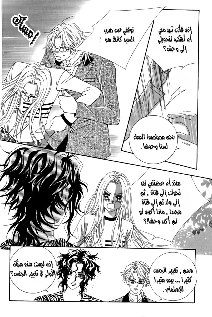 My Boyfriend Is a Vampire: Chapter 10 - Page 5