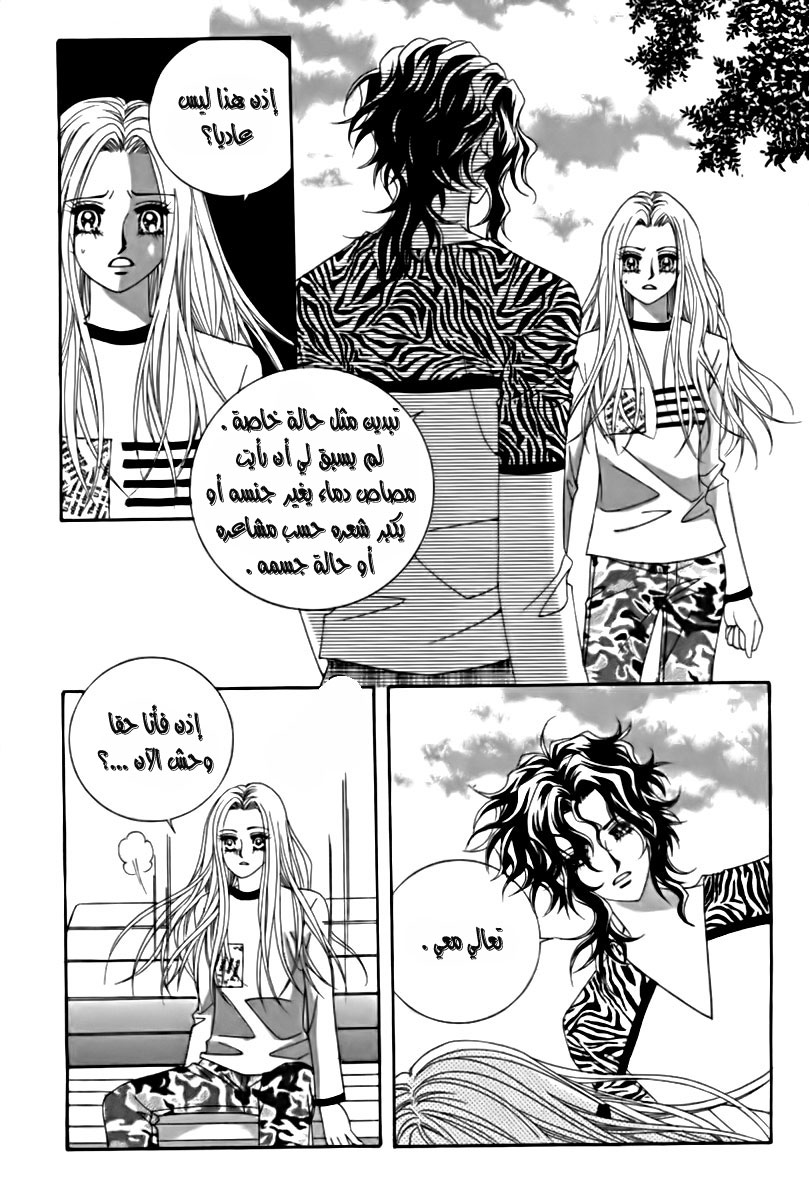 My Boyfriend Is a Vampire: Chapter 10 - Page 6