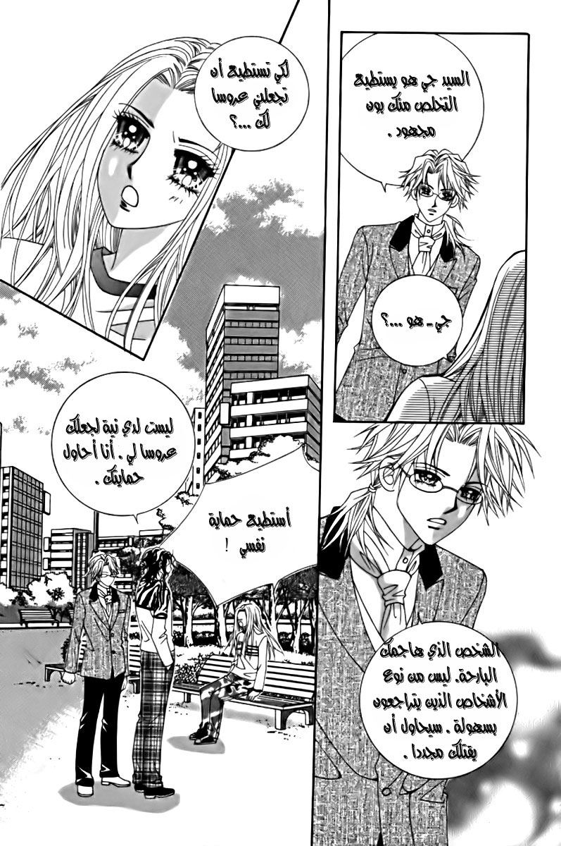 My Boyfriend Is a Vampire: Chapter 10 - Page 7