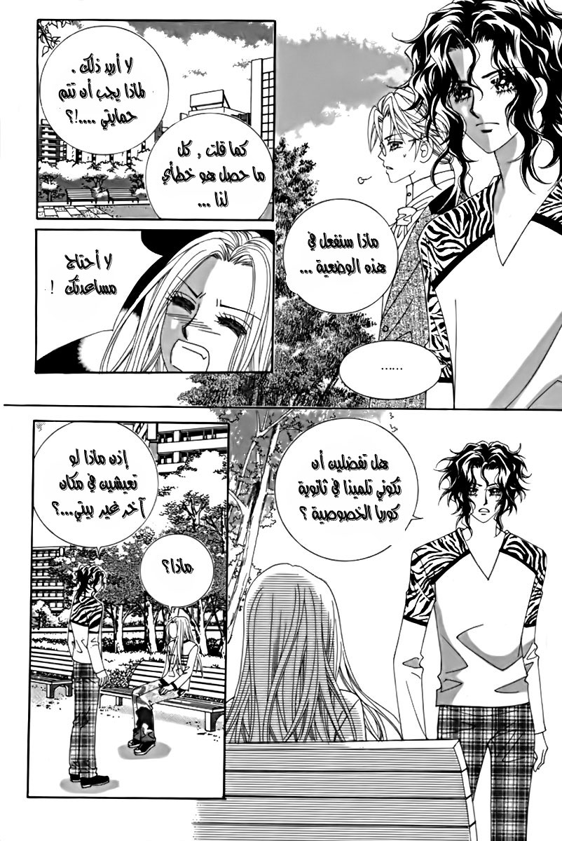 My Boyfriend Is a Vampire: Chapter 10 - Page 9
