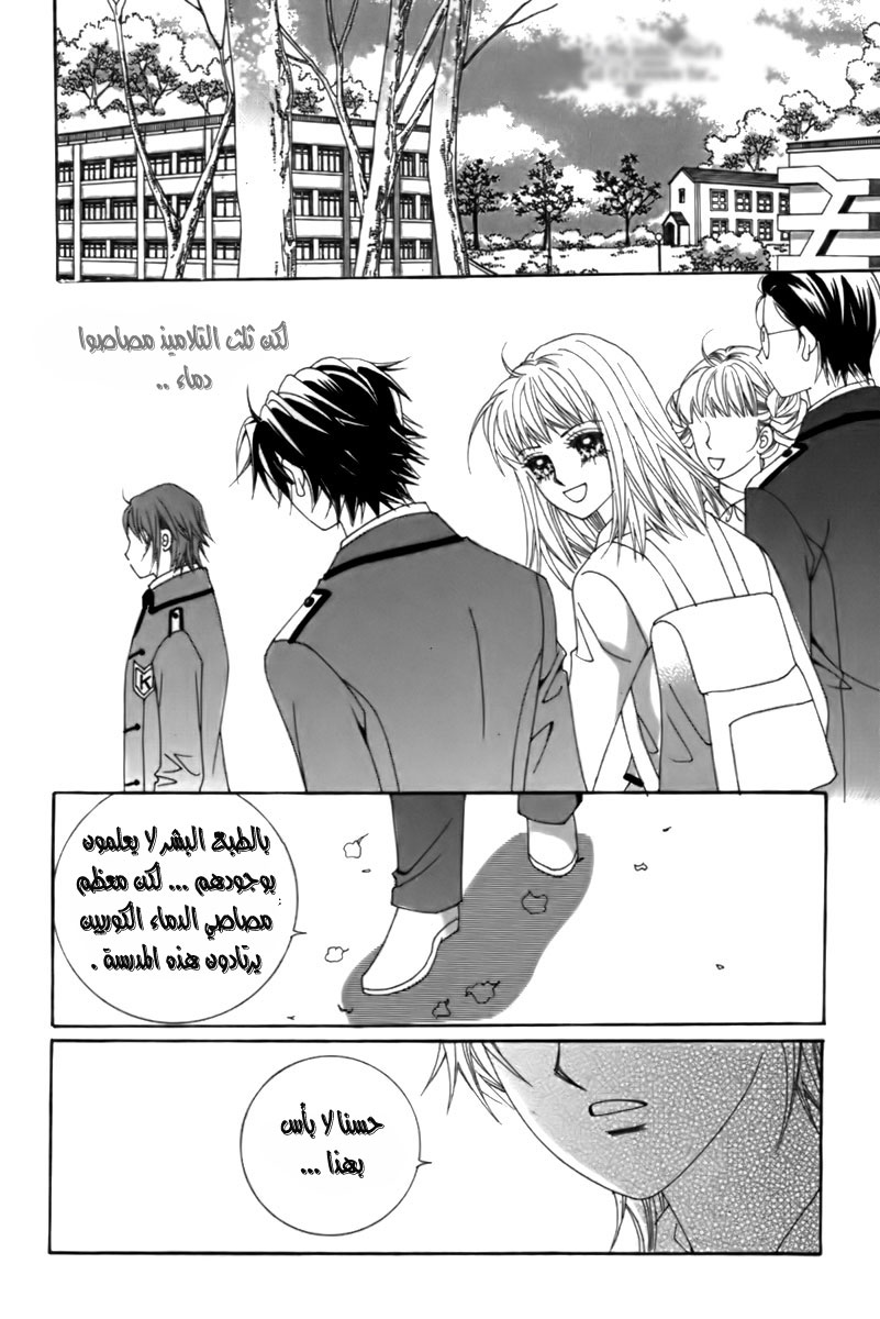 My Boyfriend Is a Vampire: Chapter 10 - Page 11