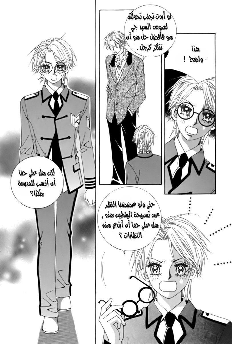 My Boyfriend Is a Vampire: Chapter 10 - Page 12