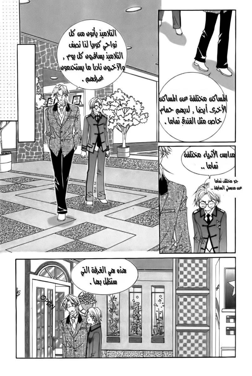 My Boyfriend Is a Vampire: Chapter 10 - Page 14