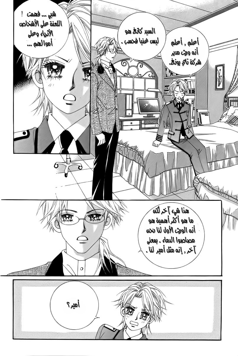 My Boyfriend Is a Vampire: Chapter 10 - Page 17
