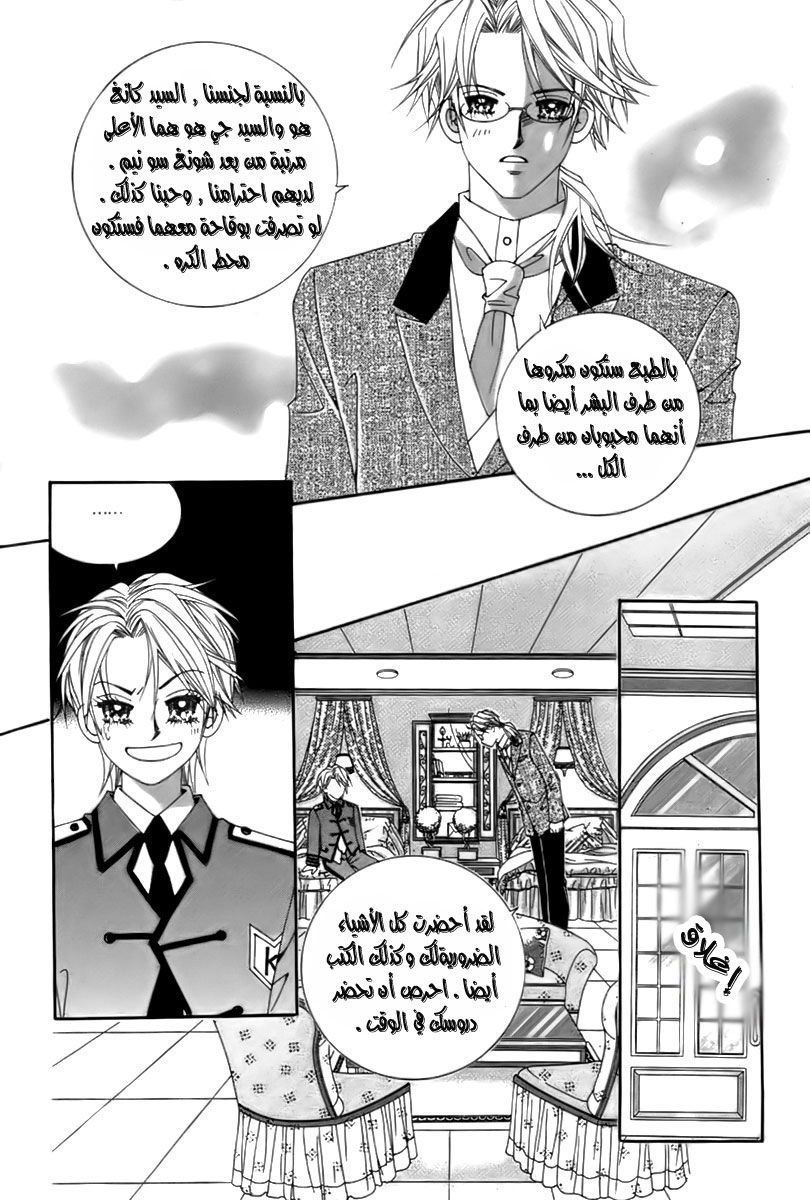 My Boyfriend Is a Vampire: Chapter 10 - Page 18