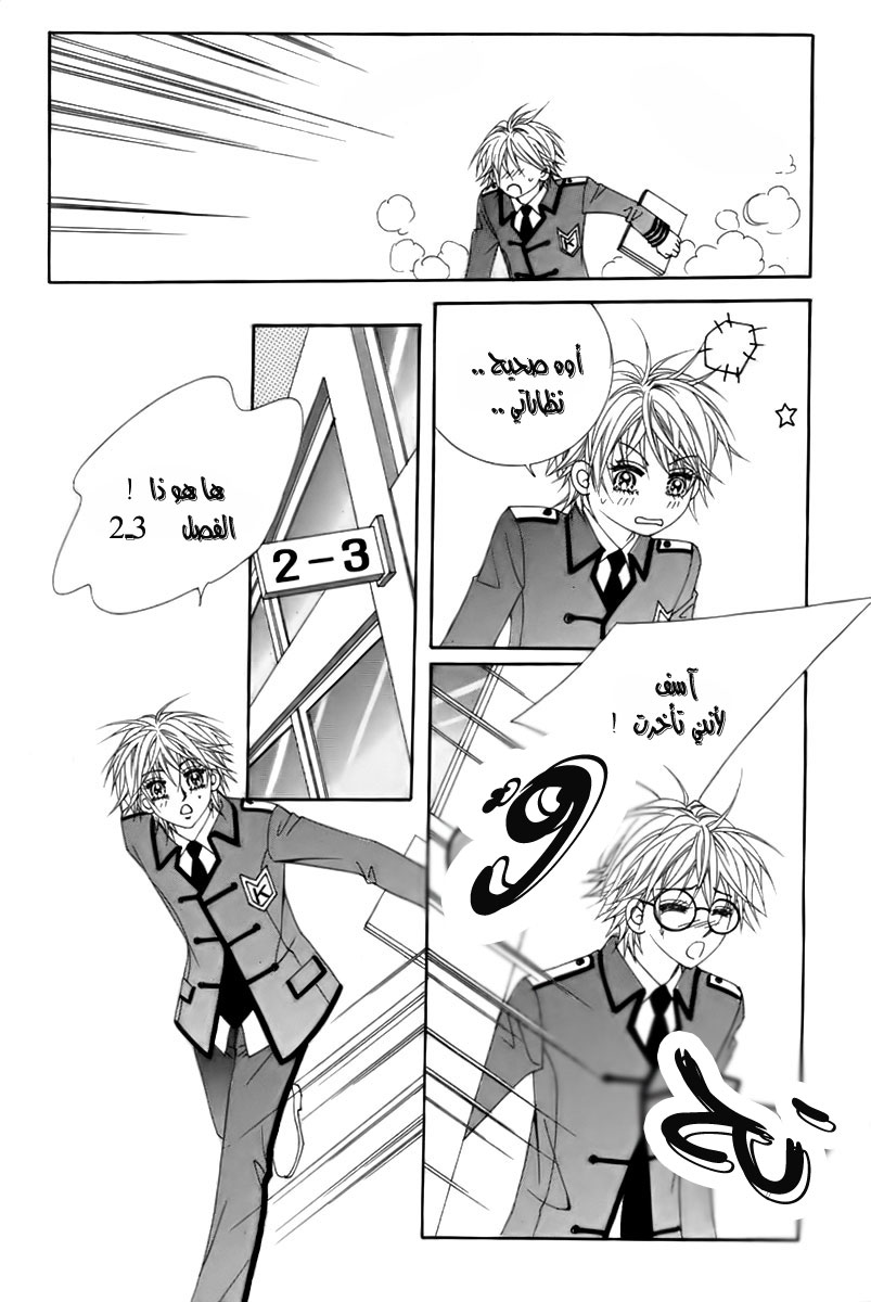My Boyfriend Is a Vampire: Chapter 10 - Page 21