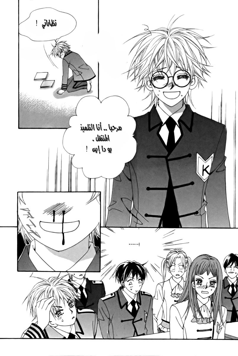 My Boyfriend Is a Vampire: Chapter 10 - Page 23
