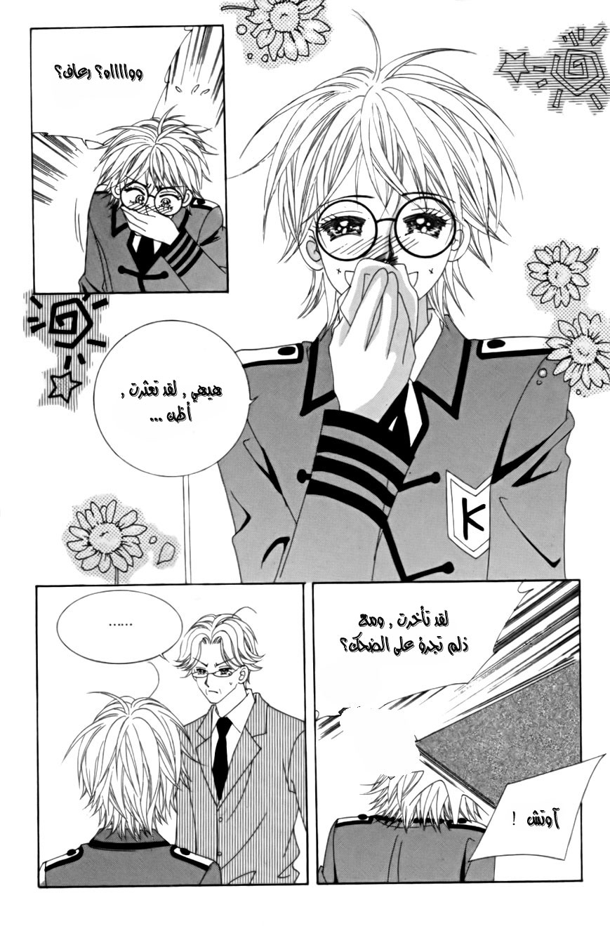 My Boyfriend Is a Vampire: Chapter 10 - Page 24
