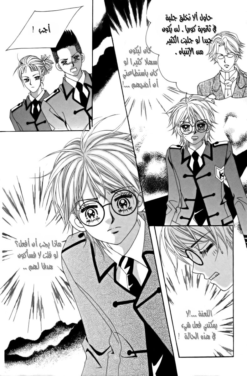 My Boyfriend Is a Vampire: Chapter 10 - Page 31