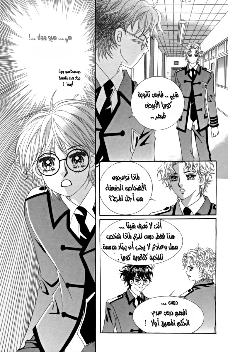My Boyfriend Is a Vampire: Chapter 10 - Page 33