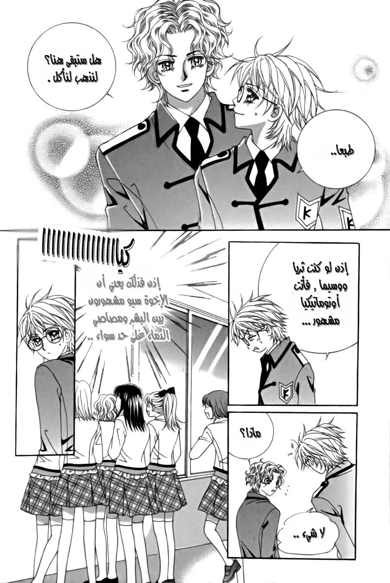 My Boyfriend Is a Vampire: Chapter 10 - Page 43