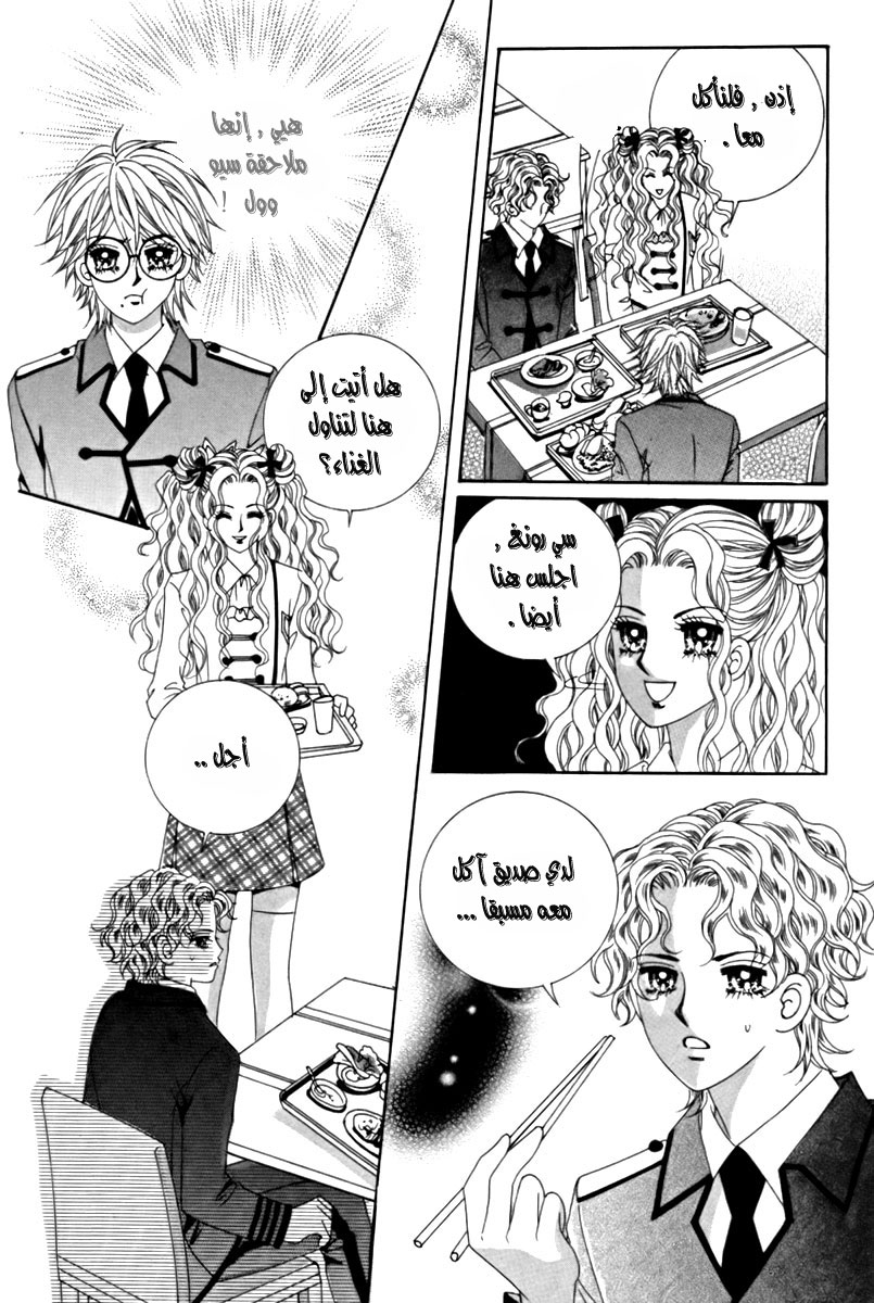 My Boyfriend Is a Vampire: Chapter 11 - Page 4