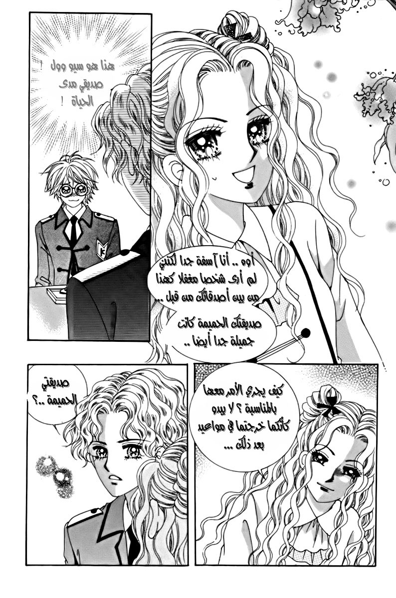 My Boyfriend Is a Vampire: Chapter 11 - Page 6