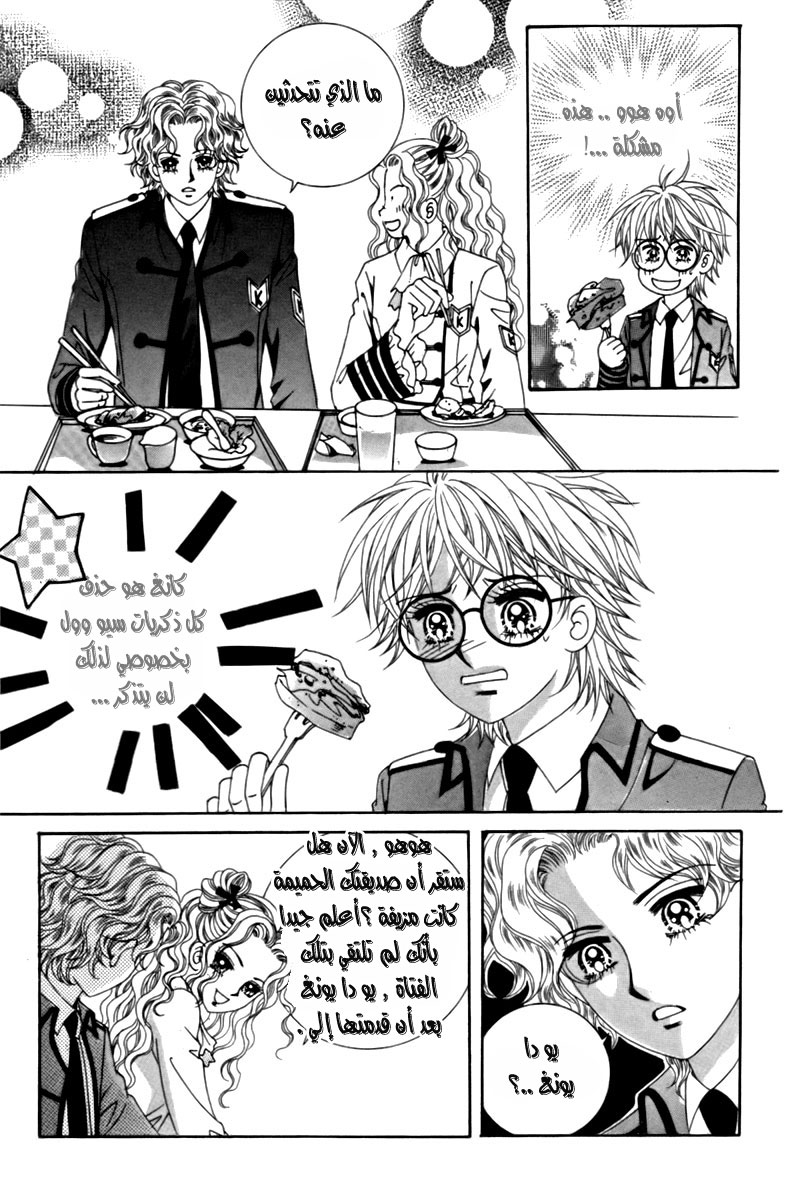 My Boyfriend Is a Vampire: Chapter 11 - Page 7