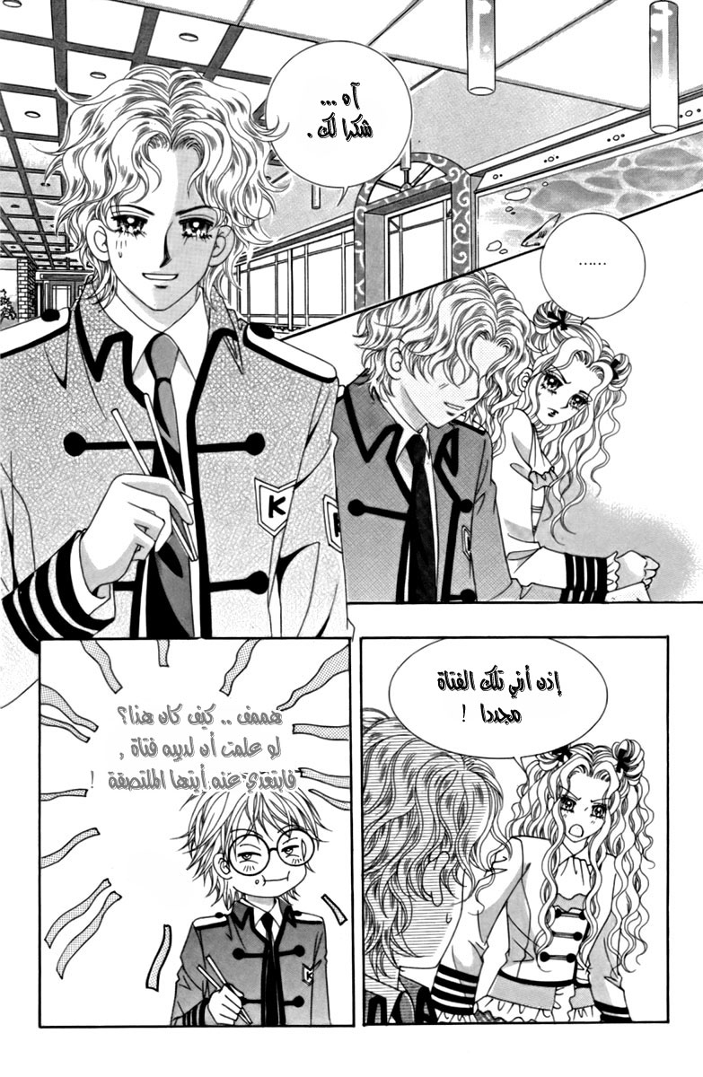 My Boyfriend Is a Vampire: Chapter 11 - Page 9