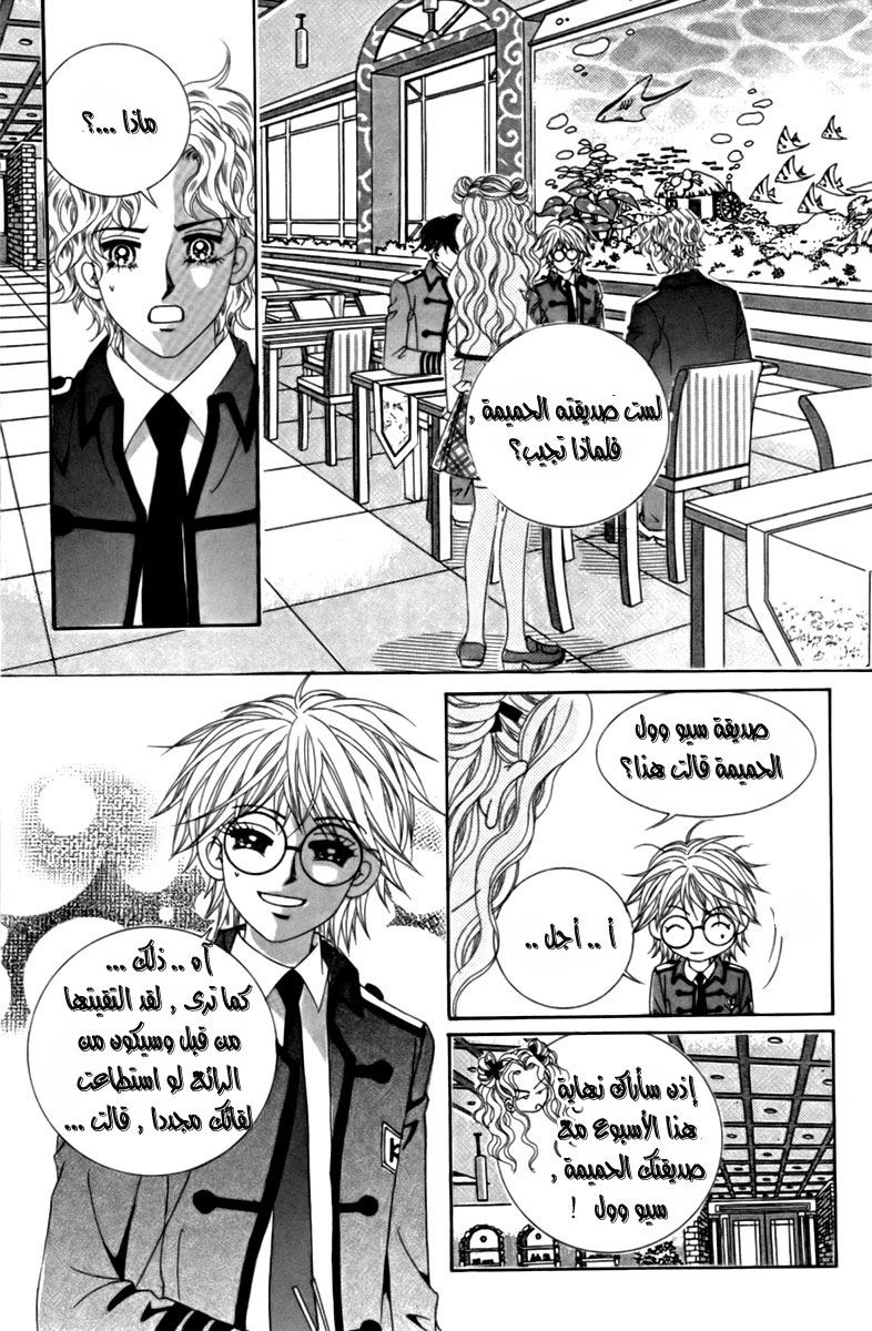 My Boyfriend Is a Vampire: Chapter 11 - Page 11