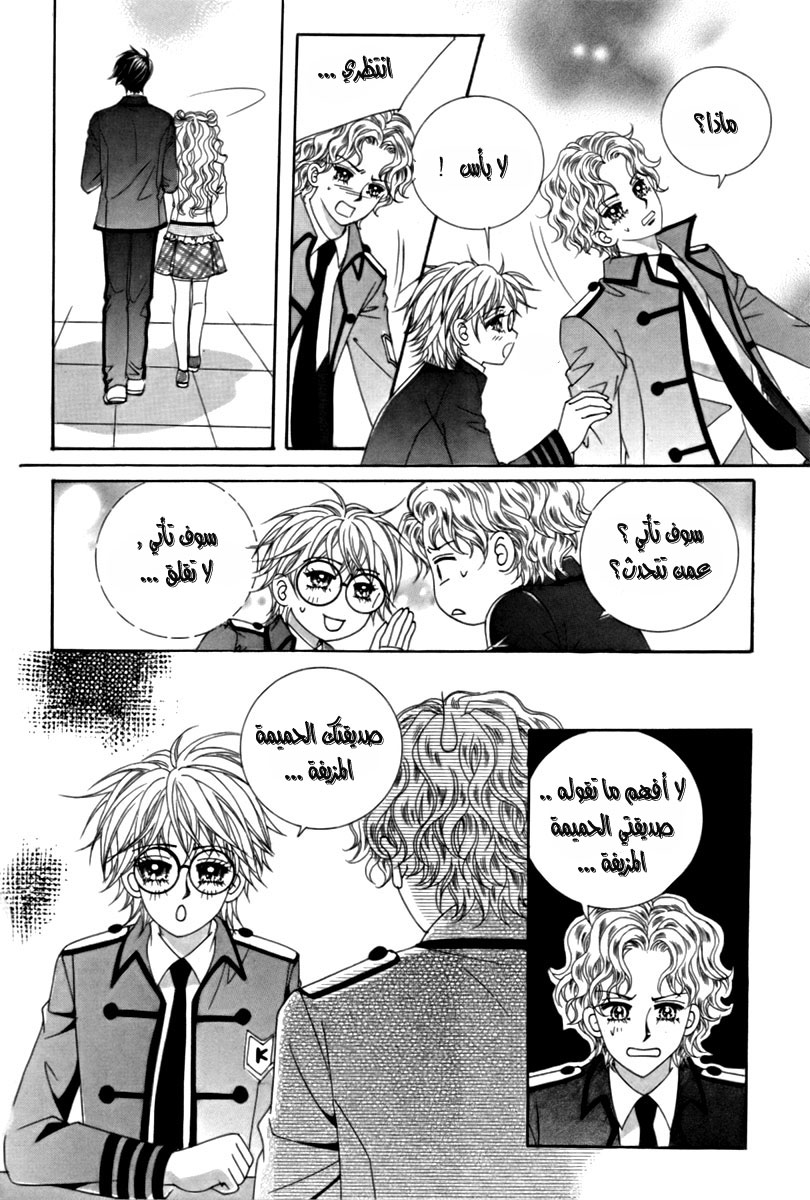 My Boyfriend Is a Vampire: Chapter 11 - Page 12