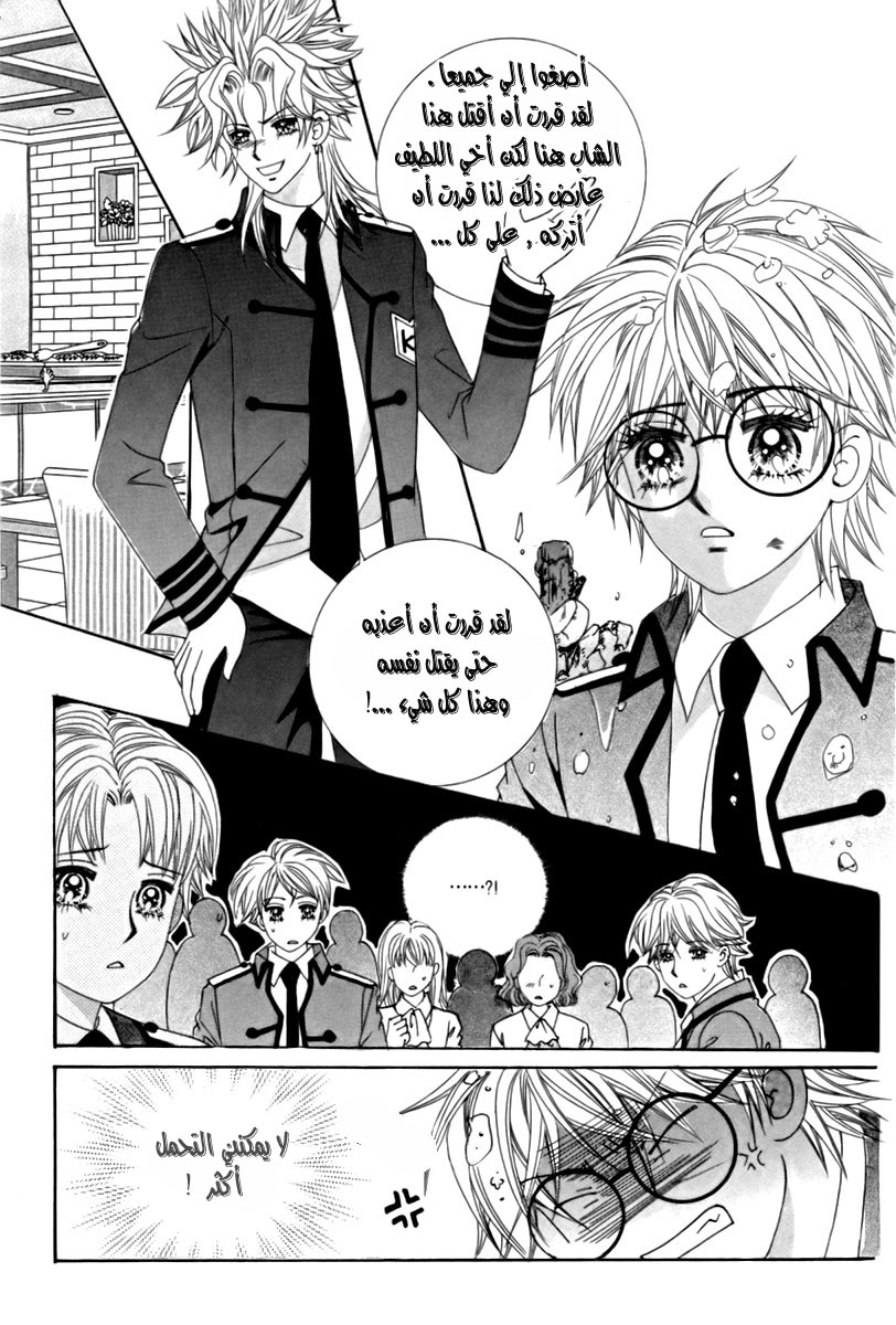 My Boyfriend Is a Vampire: Chapter 11 - Page 21