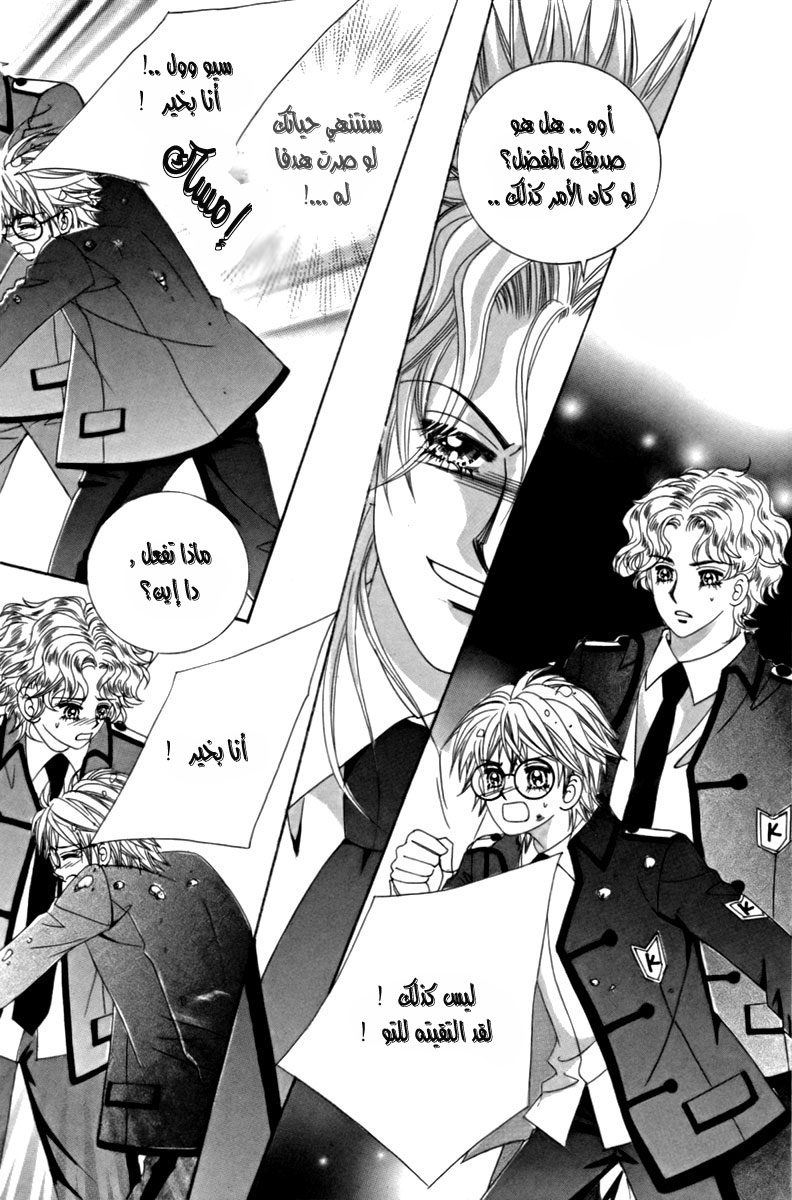 My Boyfriend Is a Vampire: Chapter 11 - Page 24