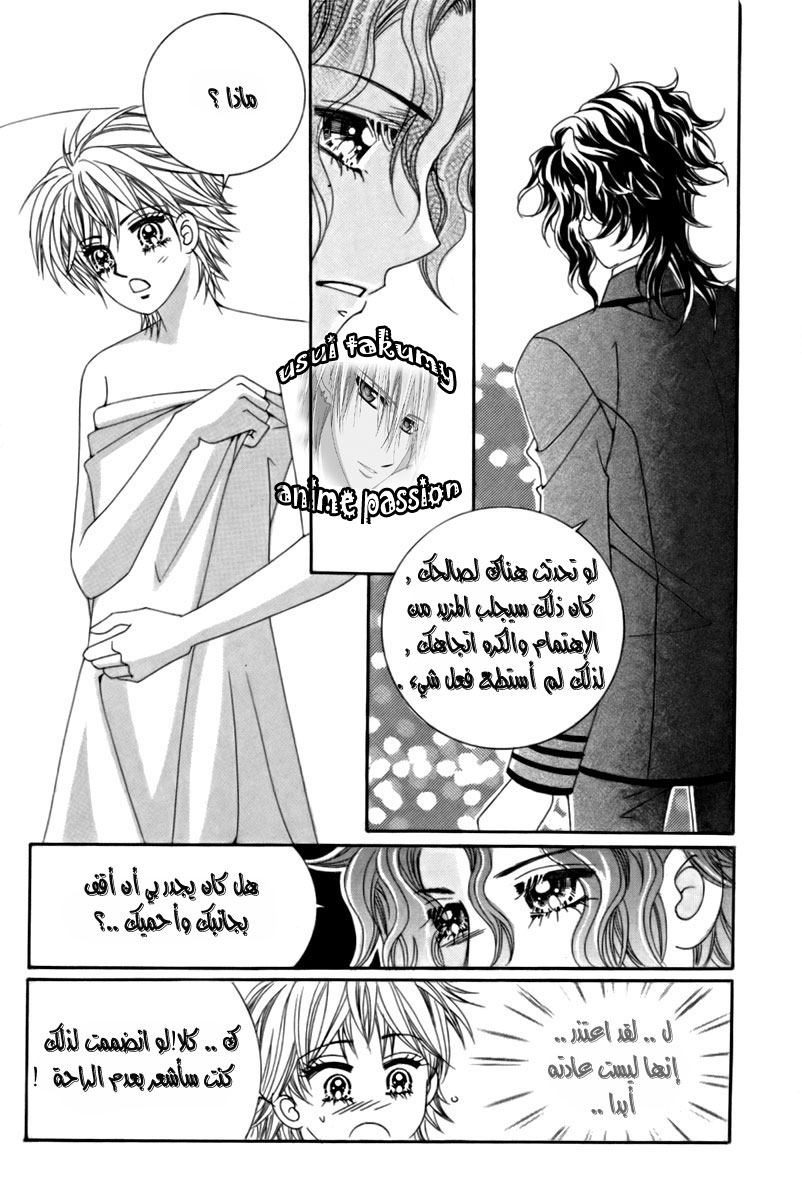 My Boyfriend Is a Vampire: Chapter 11 - Page 30