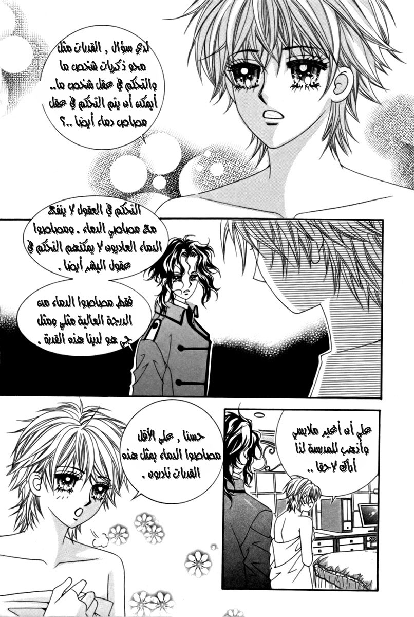 My Boyfriend Is a Vampire: Chapter 11 - Page 32