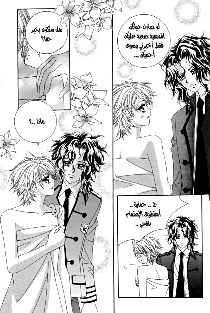 My Boyfriend Is a Vampire: Chapter 11 - Page 33