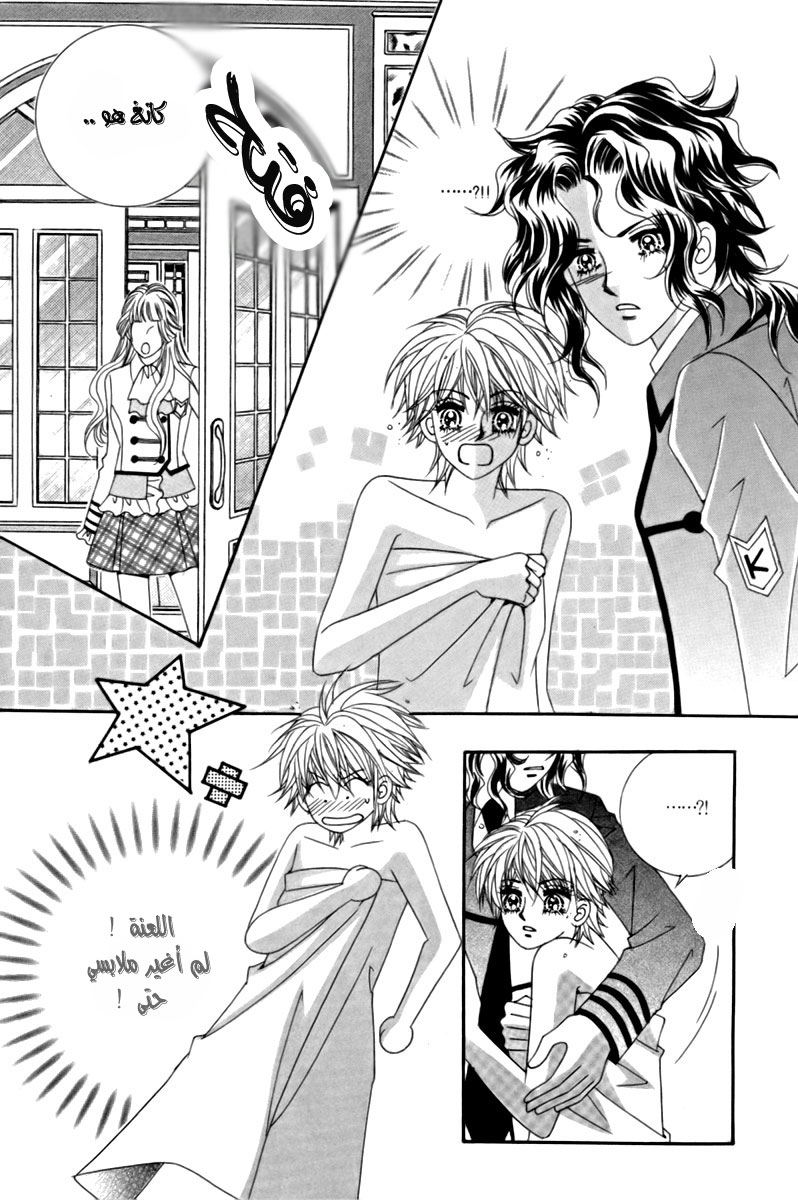 My Boyfriend Is a Vampire: Chapter 11 - Page 34