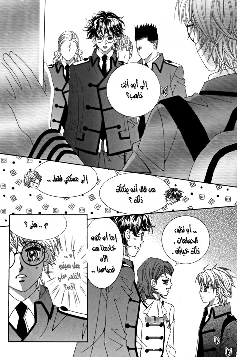 My Boyfriend Is a Vampire: Chapter 12 - Page 3