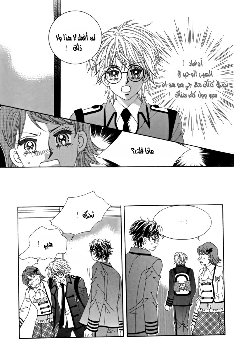 My Boyfriend Is a Vampire: Chapter 12 - Page 4
